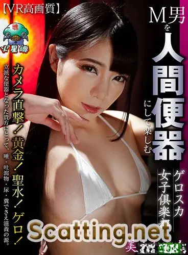 Kanon Momojiri, Rino Harukawa, Kanon Chura - MRVR-002 A Shame Girls Club Where The Ladies Get To Enjoy Making Maso Men Into Their Own Personal Toilets (Domination, Asian) Japan [UltraHD 2K]